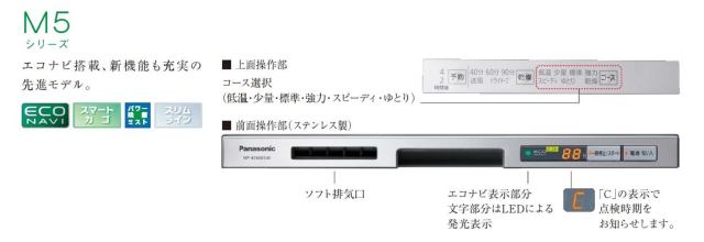 Panasonic　ビルトイン食器洗い乾燥機　NP-45MD5S　商品説明