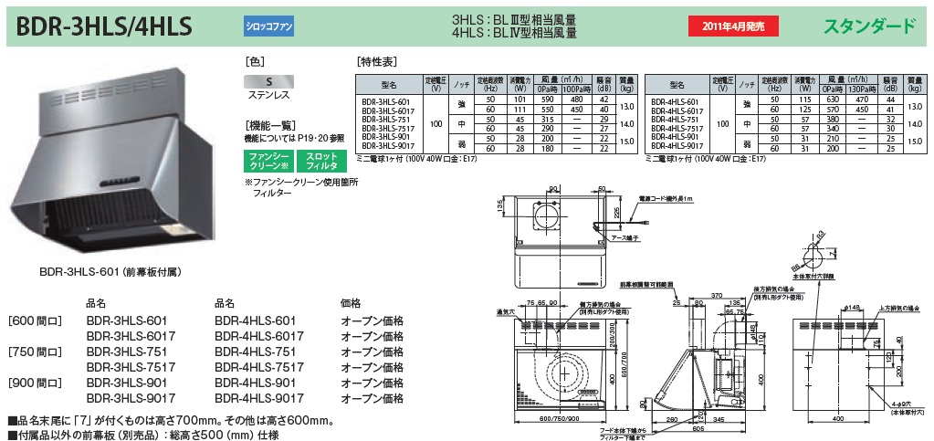 富士工業 レンジフード BDR-3HLS-9017 幅90cm全高70cm幕板同梱 ハウジーノ
